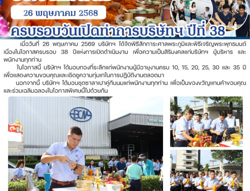 ครบรอบเปิดทำการ 38 ปี