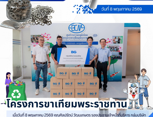 รับบริจาคอลูมิเนียมจาก บริษัท และหน่วยงาน ต่างๆ