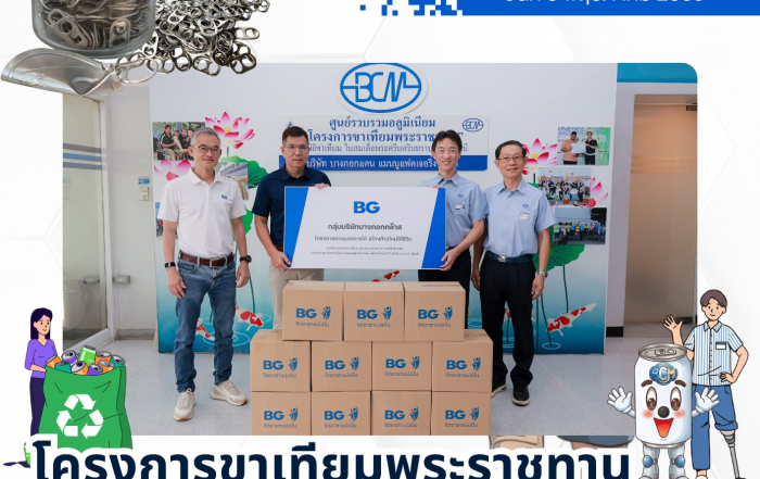 บริจาคอลูมิเนีบม 8 พ ค 69